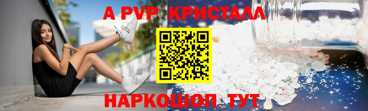 A PVP кристаллы  A PVP VHQ  Вход с VPN  Усть-Илимск  Альфа ПВП VHQ 