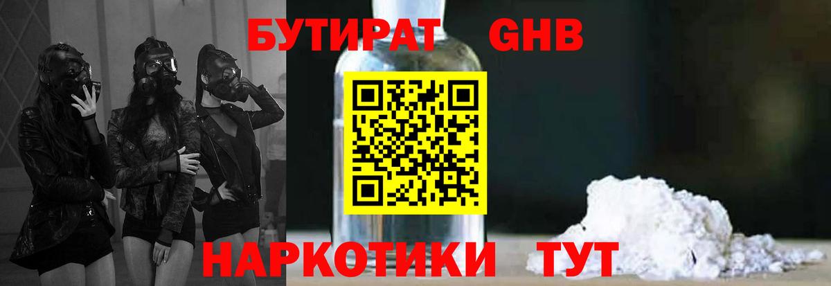 БУТИРАТ бутандиол Усть-Илимск