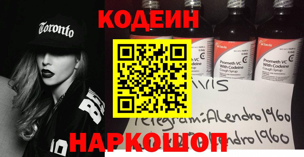 Кодеин Purple Drank  Вход с VPN  Усть-Илимск  Codein напиток Lean (лин) 