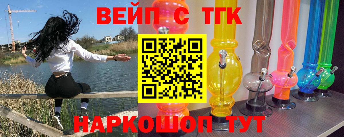 Дистиллят ТГК вейп с тгк Усть-Илимск